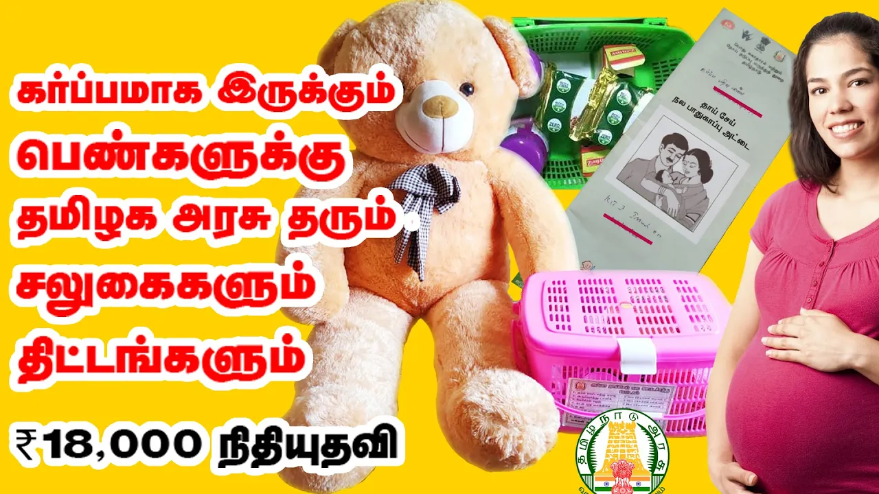 TN Government schemes for women Update | Pregnancy scheme 2021 - Payanali